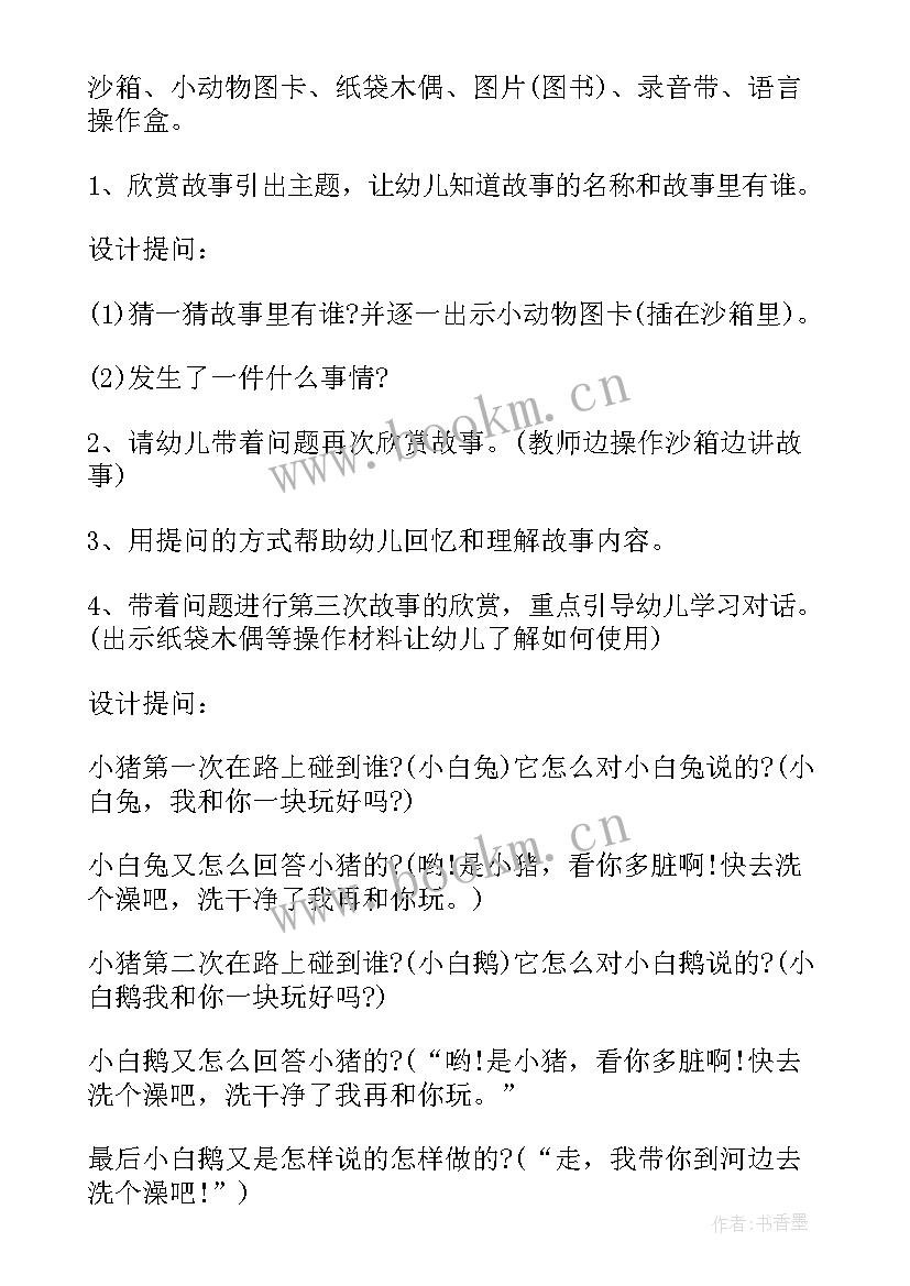 2023年小猪变干净了教案中班(优秀6篇)