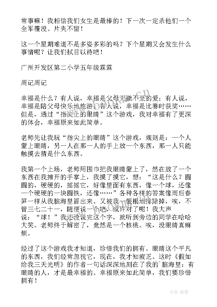 开学第一周周记 开学第一周记(优质10篇)