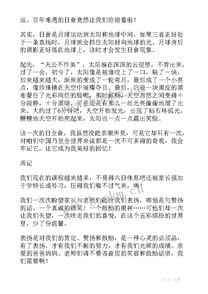 开学第一周周记 开学第一周记(优质10篇)