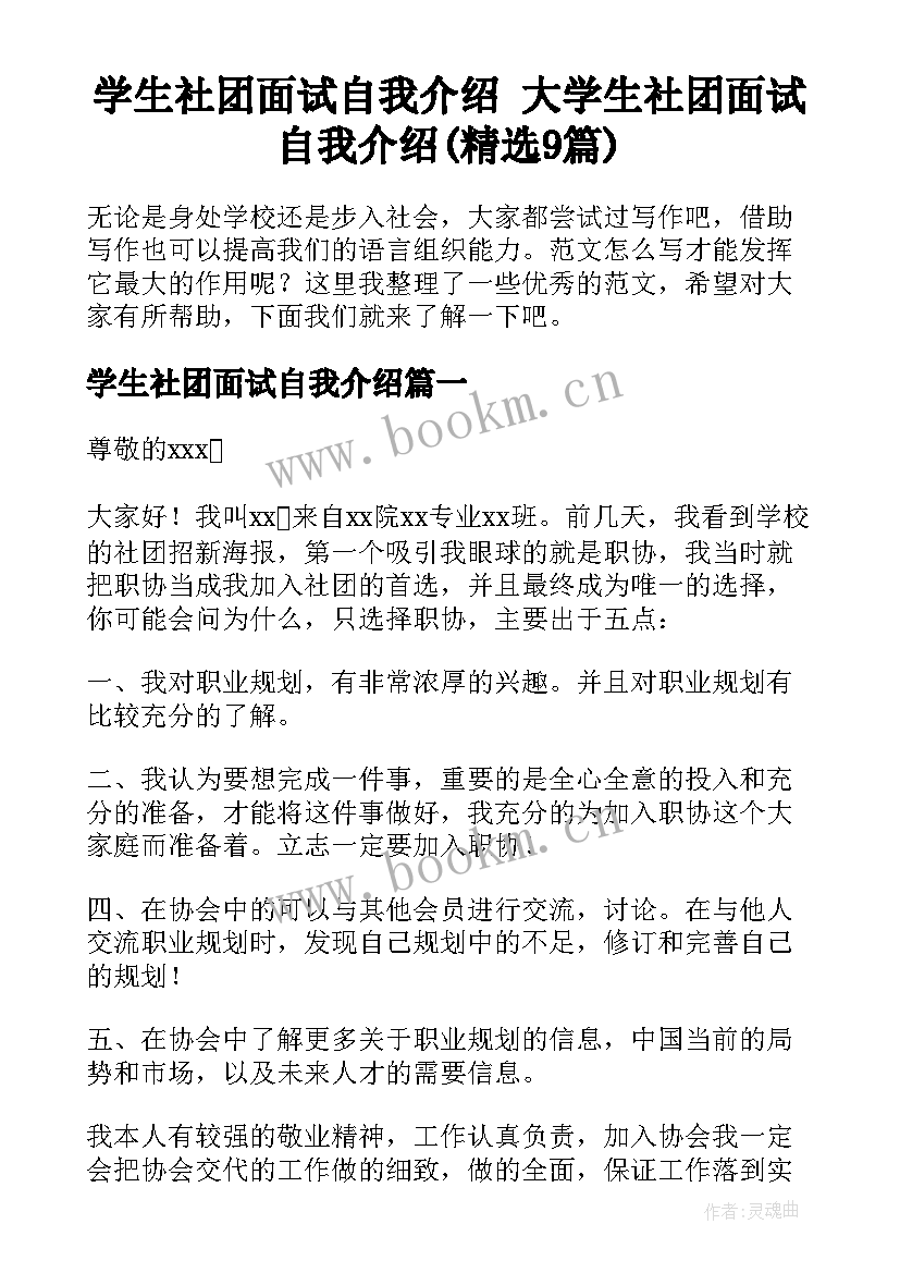 学生社团面试自我介绍 大学生社团面试自我介绍(精选9篇)