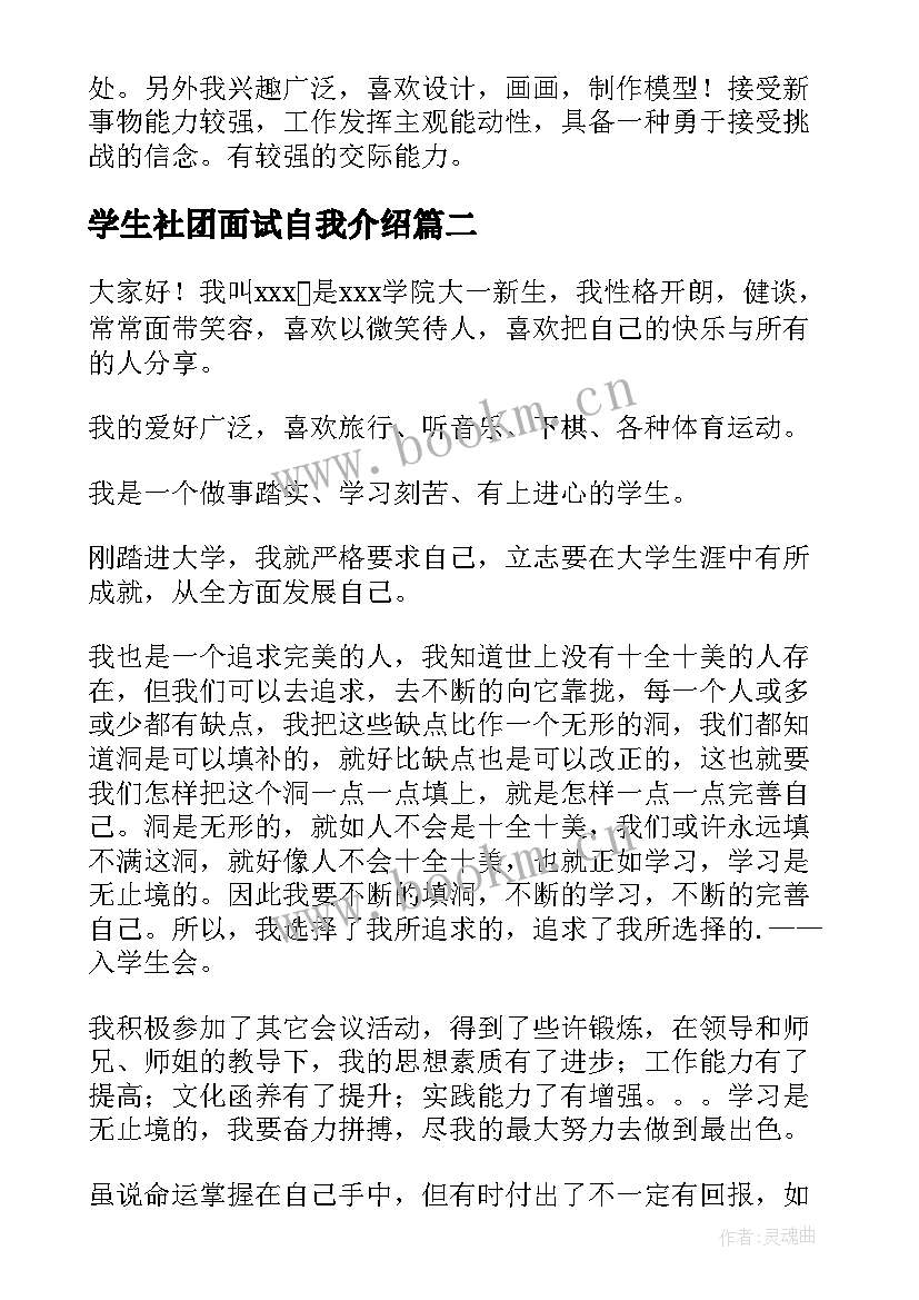 学生社团面试自我介绍 大学生社团面试自我介绍(精选9篇)