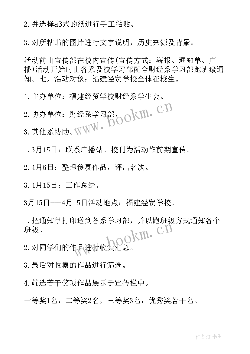 2023年清明节活动策划方案幼儿园中班 清明节活动策划方案(大全8篇)