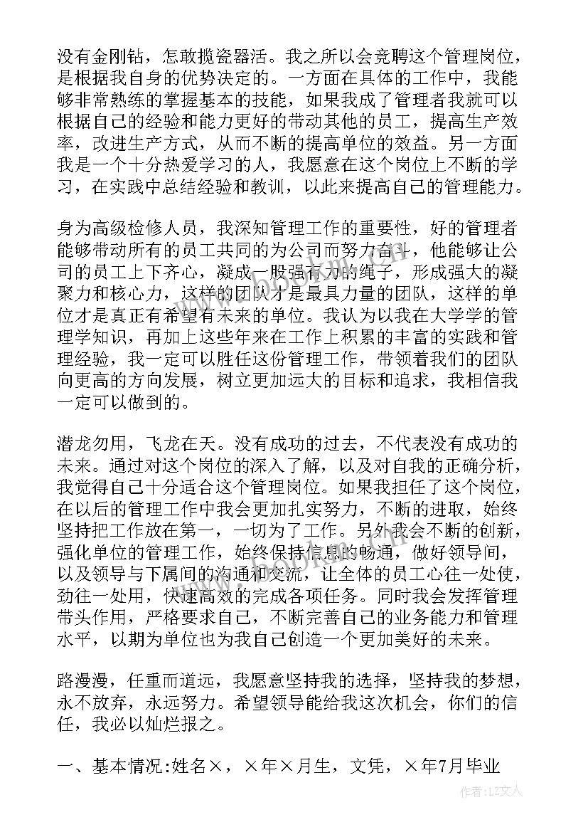 竞聘自荐书 岗位竞聘自荐书(实用9篇)