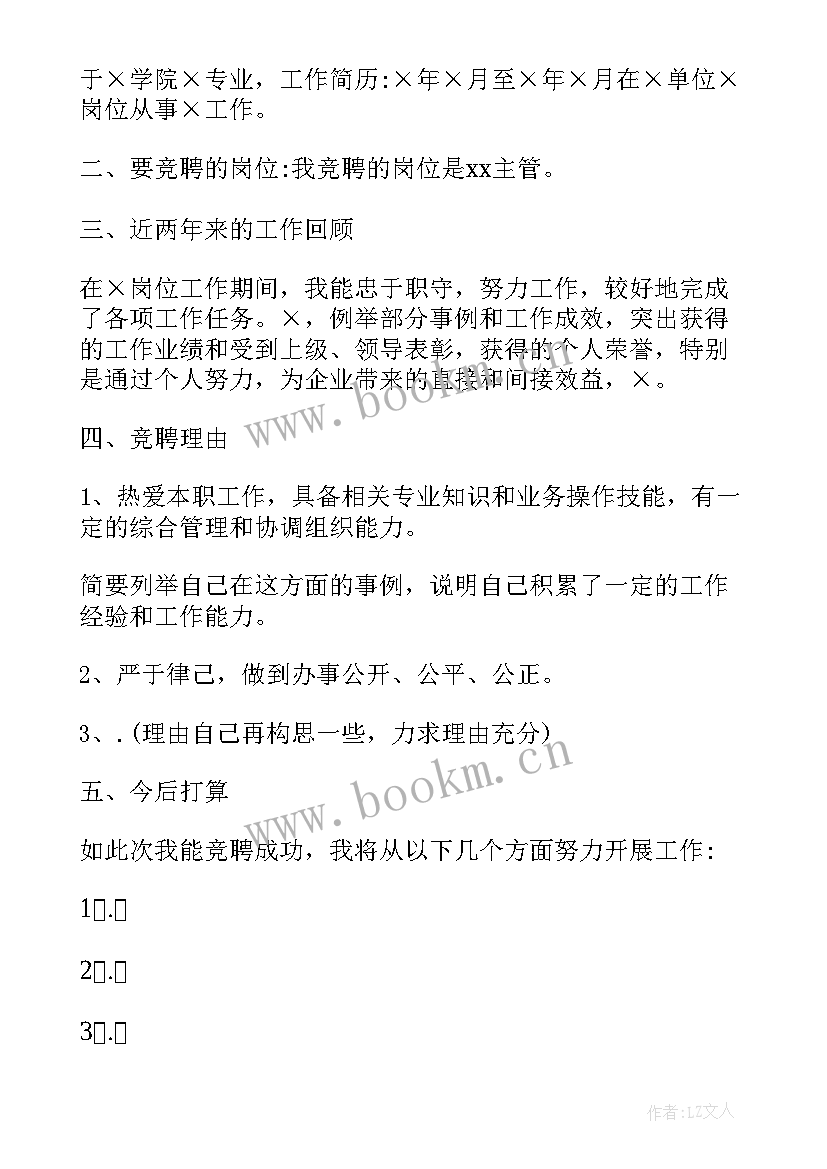 竞聘自荐书 岗位竞聘自荐书(实用9篇)