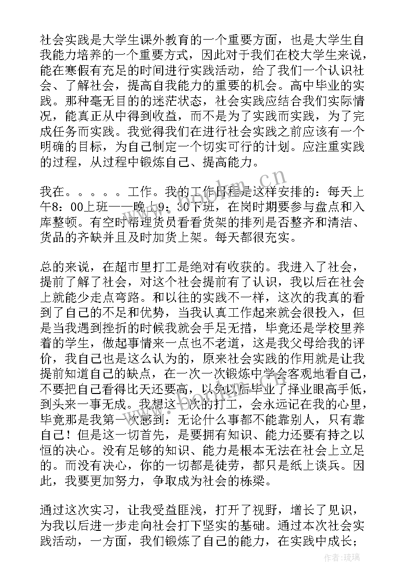 最新仓管社会实践总结 大学生寒假实践报告(大全5篇)