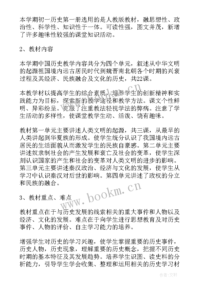 初中历史教学进度计划 初中历史教学计划(优秀9篇)