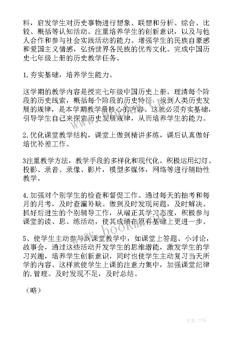 初中历史教学进度计划 初中历史教学计划(优秀9篇)