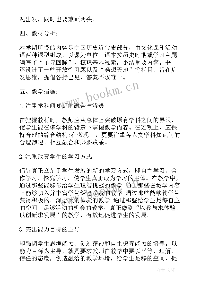 初中历史教学进度计划 初中历史教学计划(优秀9篇)