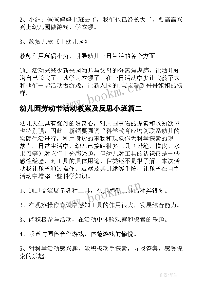 2023年幼儿园劳动节活动教案及反思小班 幼儿园活动教案与反思(模板10篇)