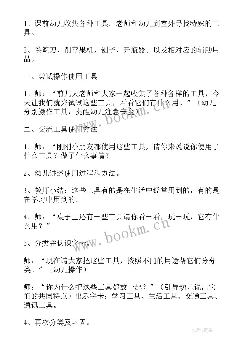 2023年幼儿园劳动节活动教案及反思小班 幼儿园活动教案与反思(模板10篇)