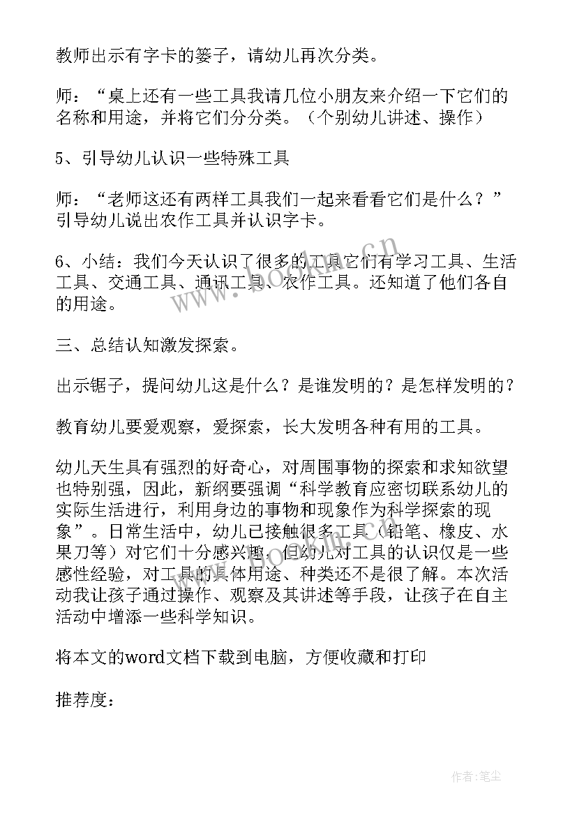 2023年幼儿园劳动节活动教案及反思小班 幼儿园活动教案与反思(模板10篇)