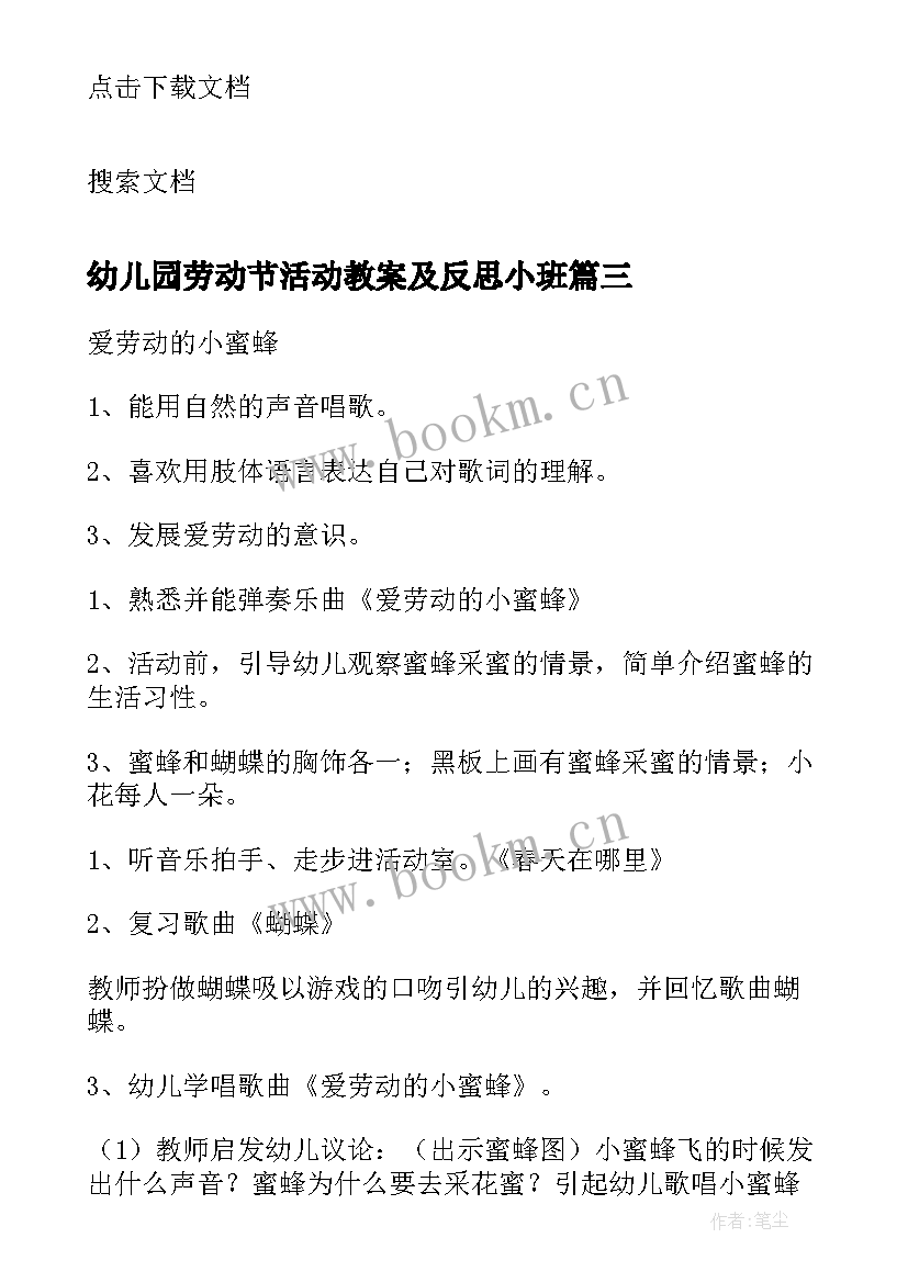 2023年幼儿园劳动节活动教案及反思小班 幼儿园活动教案与反思(模板10篇)