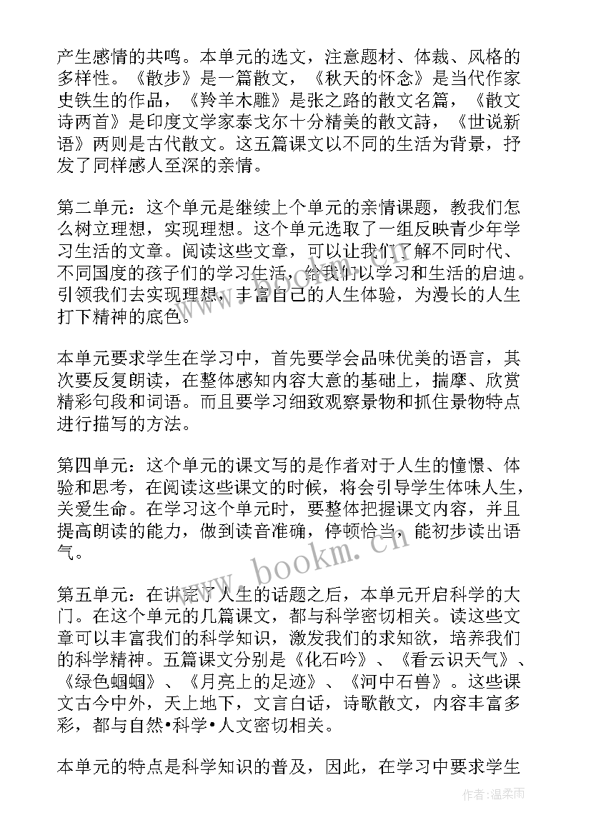 四年级第一学期语文教学工作计划 七年级第一学期语文老师工作计划(模板5篇)