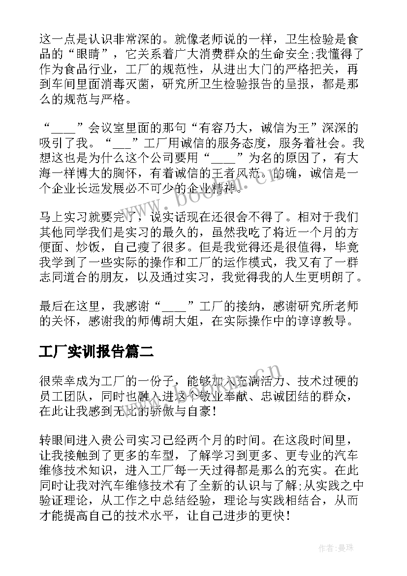 最新工厂实训报告(汇总5篇)