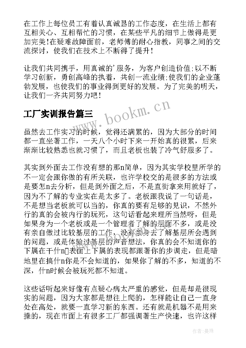 最新工厂实训报告(汇总5篇)