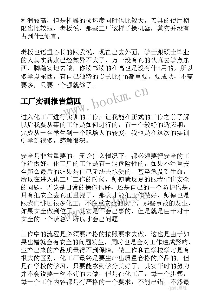 最新工厂实训报告(汇总5篇)