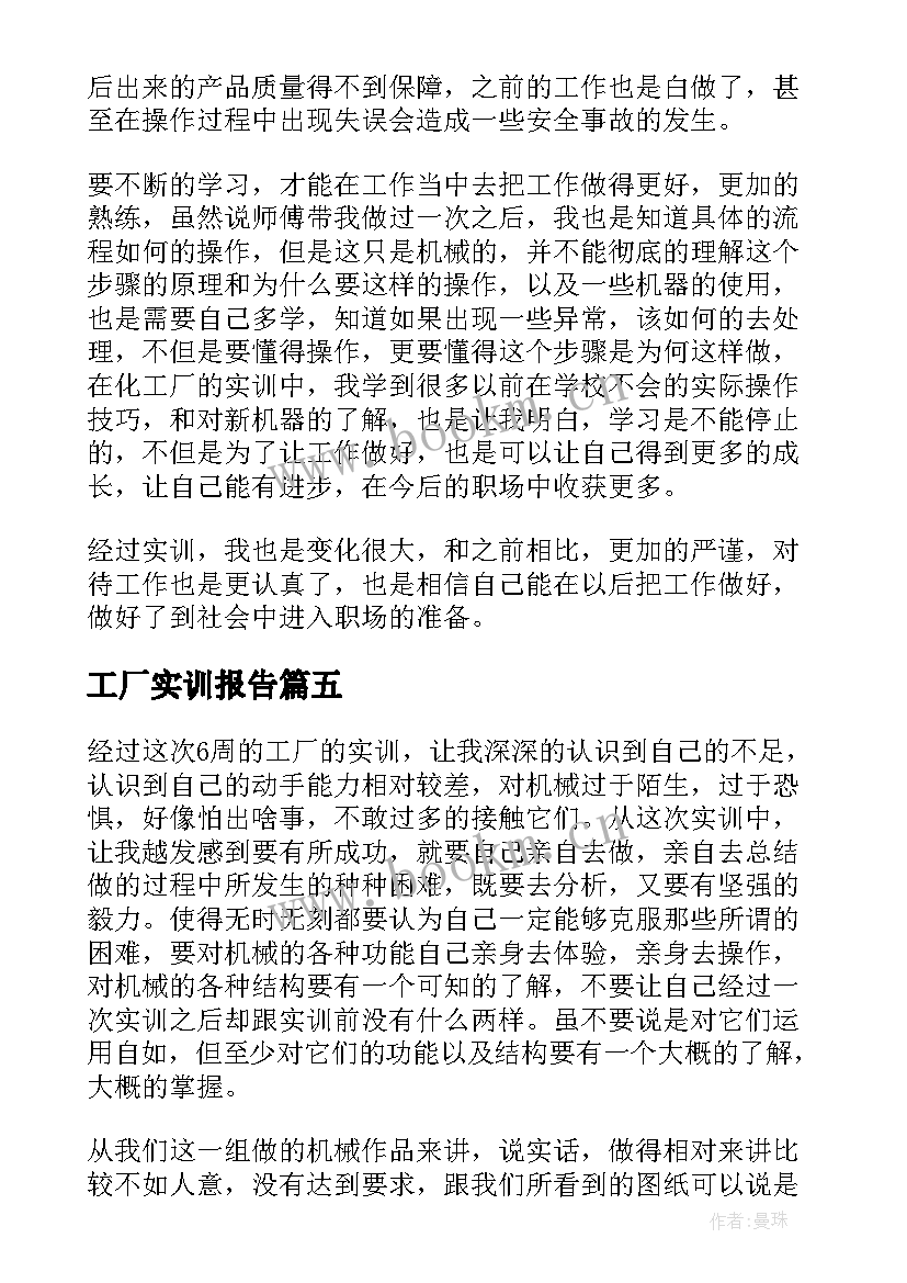 最新工厂实训报告(汇总5篇)