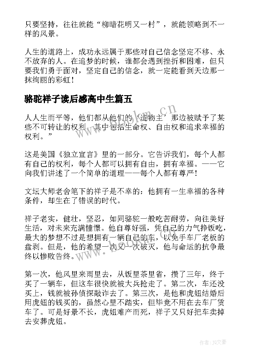 骆驼祥子读后感高中生 骆驼祥子读书心得(优质7篇)