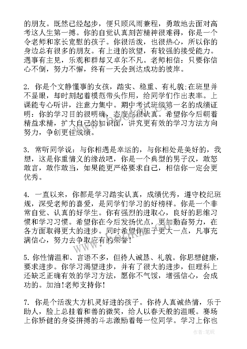 高中学生综合评子填 高中学生综合自我评价(优质7篇)