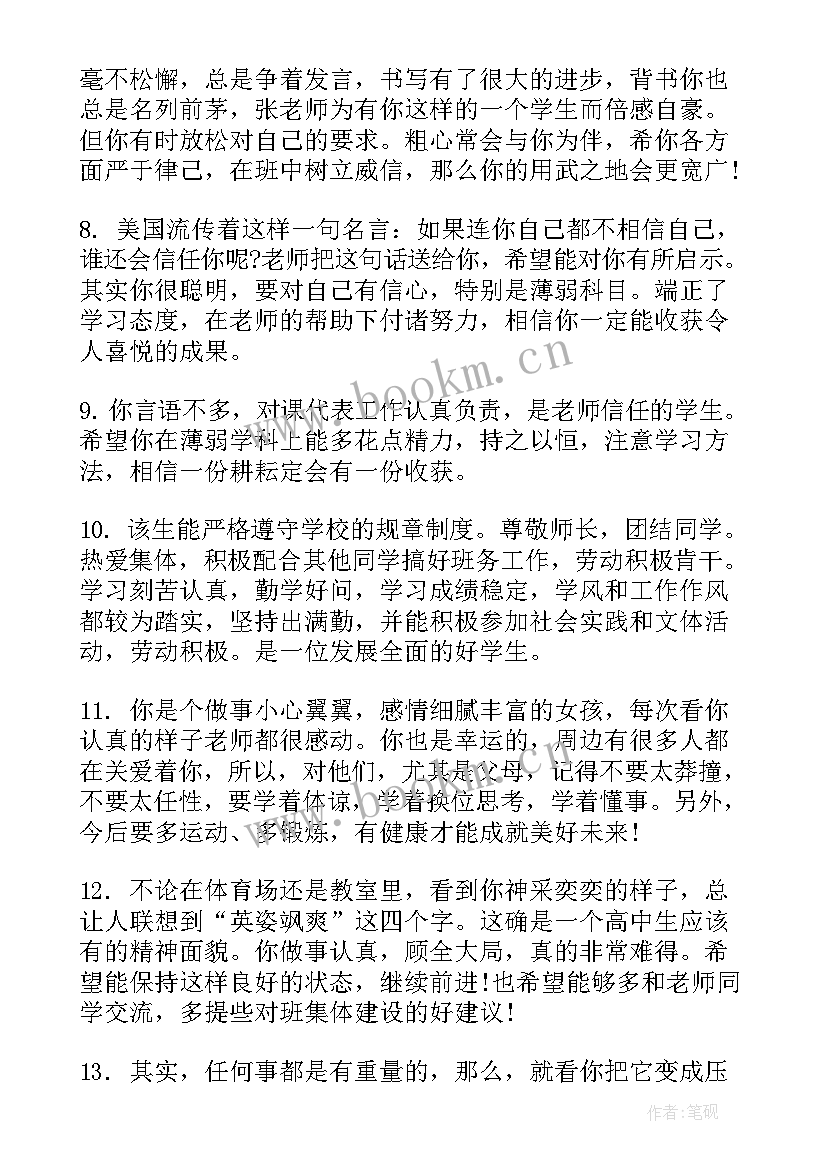 高中学生综合评子填 高中学生综合自我评价(优质7篇)