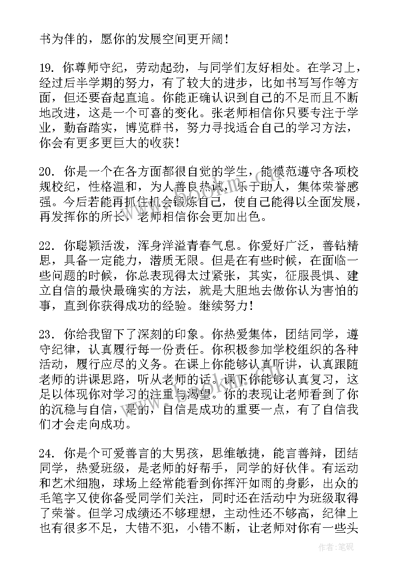 高中学生综合评子填 高中学生综合自我评价(优质7篇)