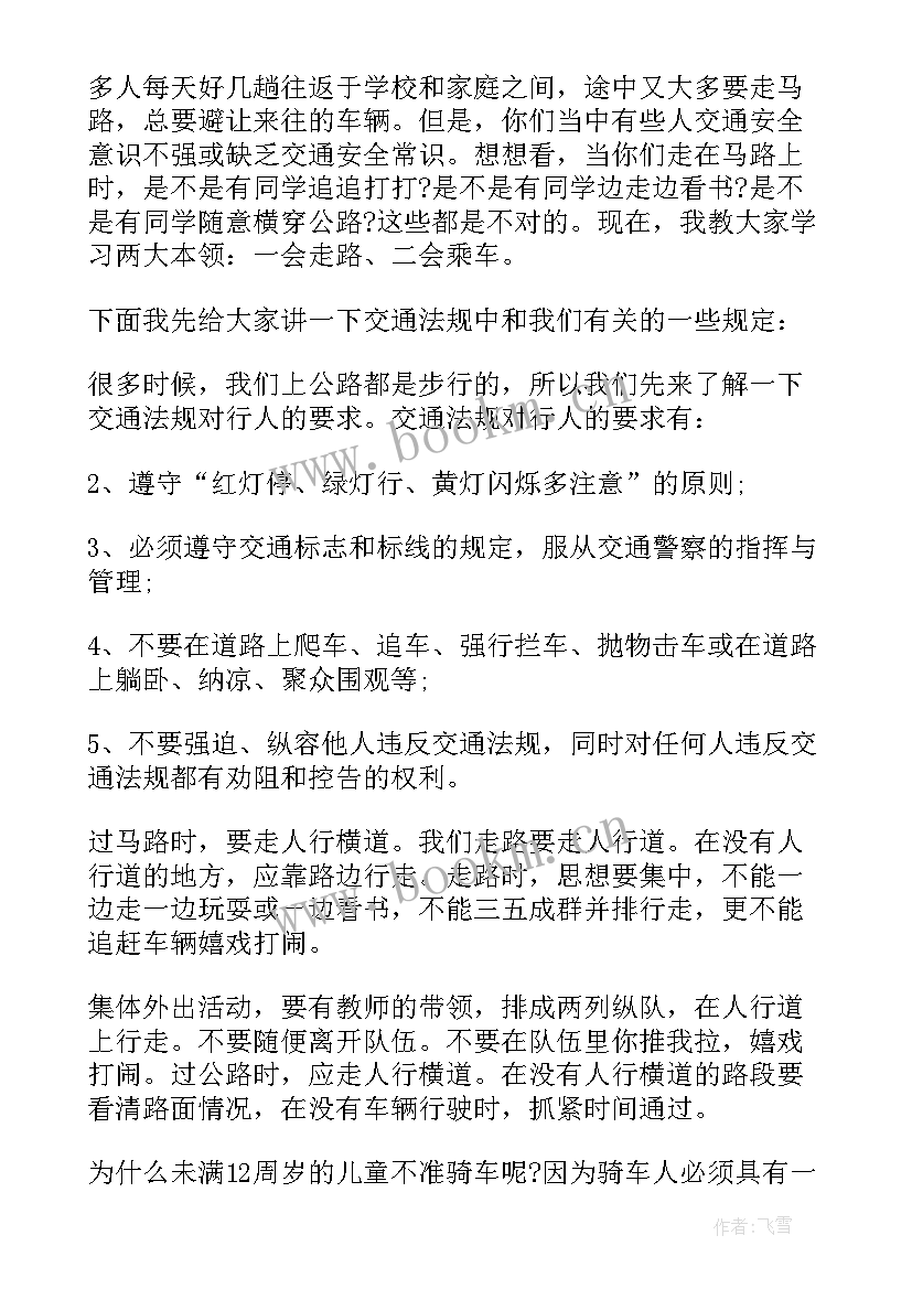 最新珍爱生命文明出行演讲稿两分钟(汇总8篇)