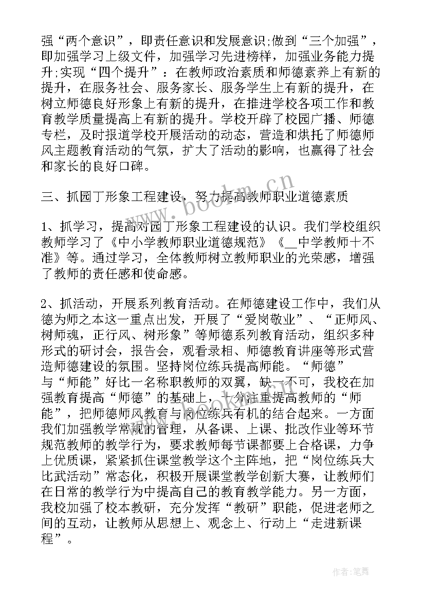 最新校长的师德师风引领力 师德师风学习心得感悟(优秀8篇)