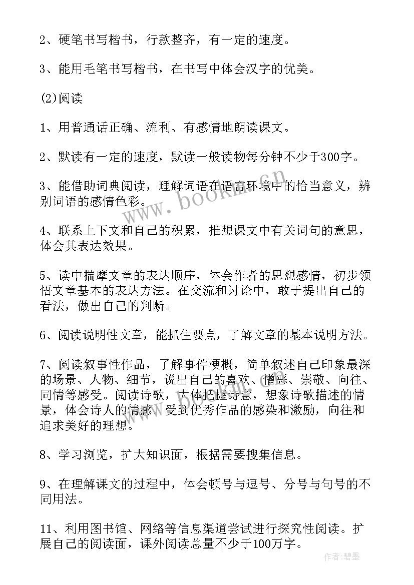 2023年人教版五年级语文教学计划进度表 五年级语文教学计划(模板7篇)