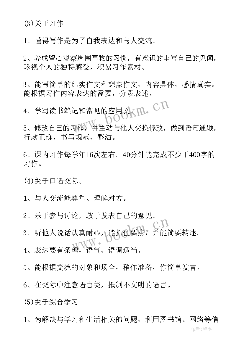 2023年人教版五年级语文教学计划进度表 五年级语文教学计划(模板7篇)