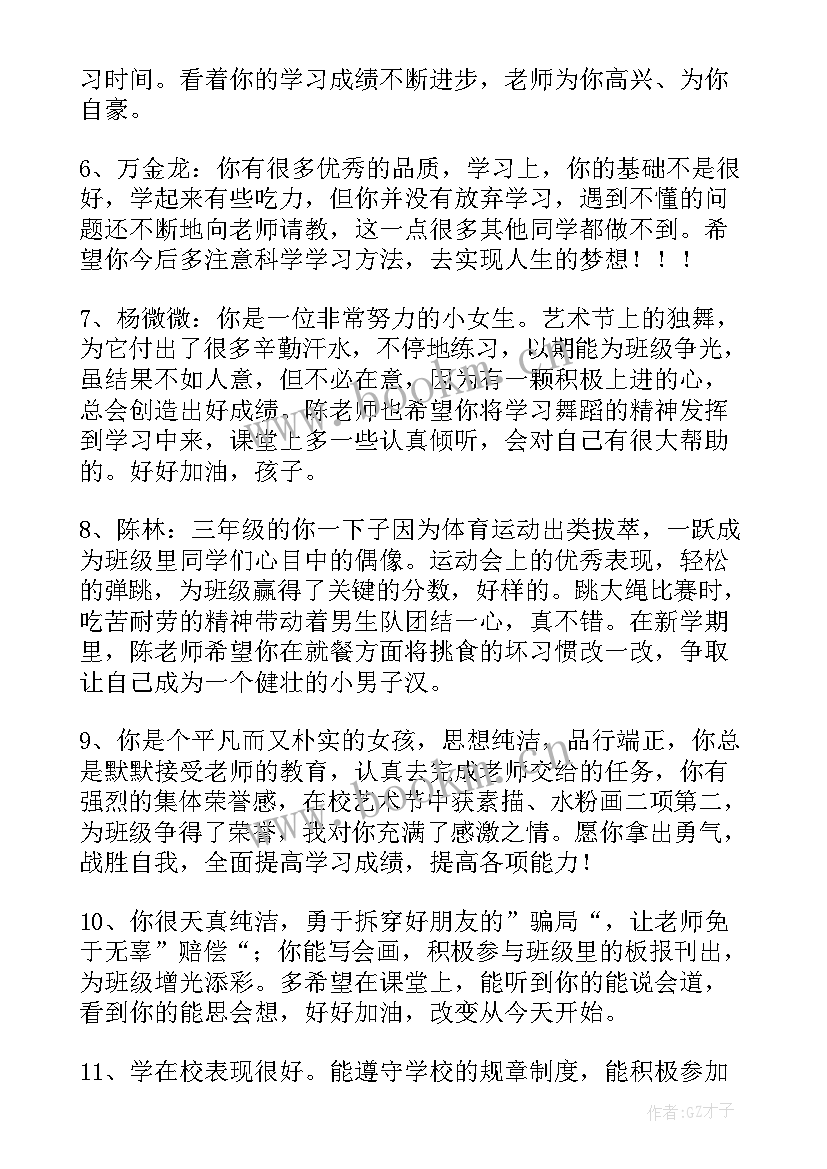 学生期末鉴定评语(汇总5篇)