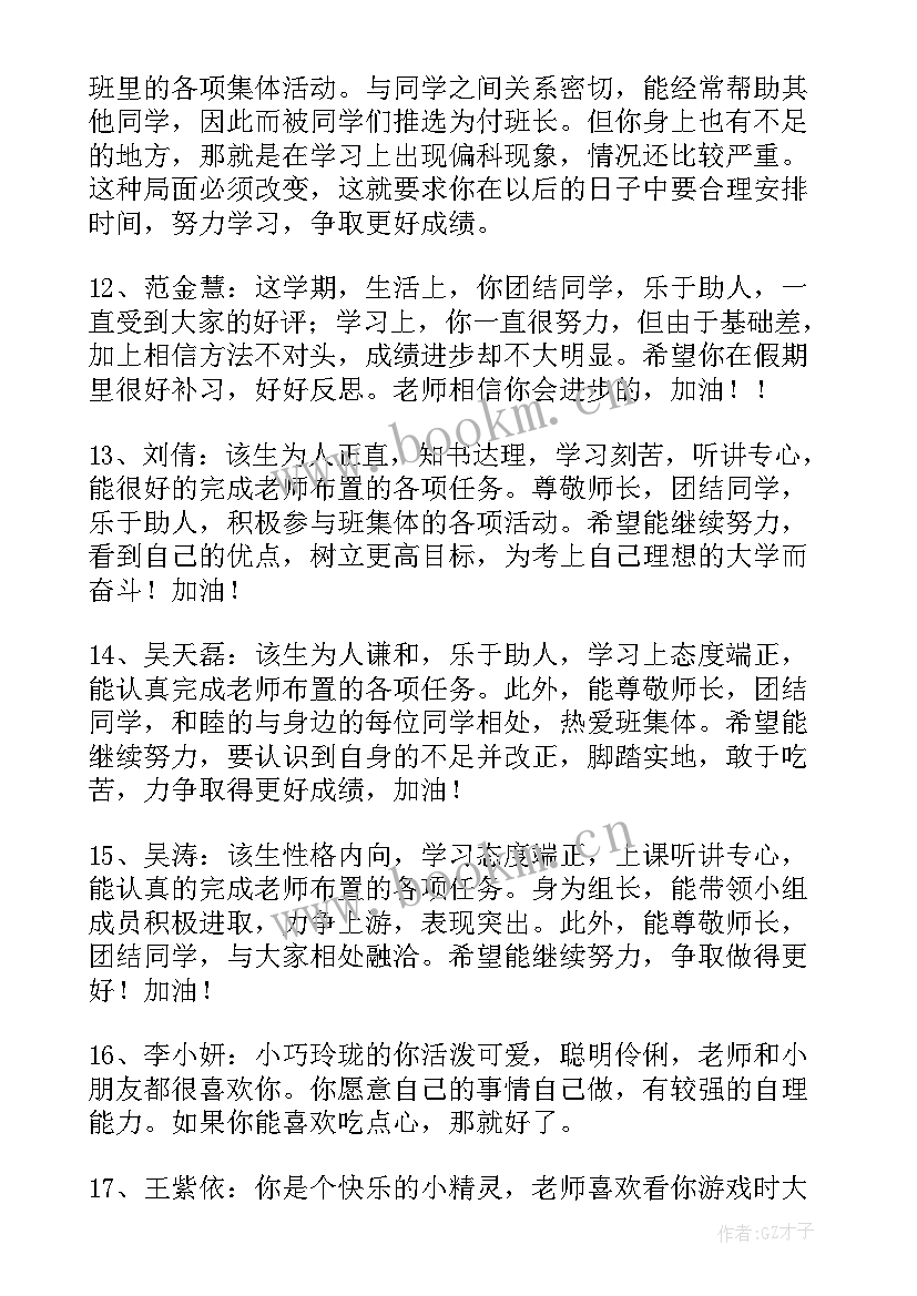 学生期末鉴定评语(汇总5篇)