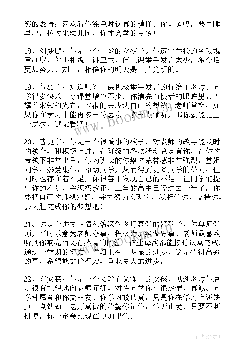 学生期末鉴定评语(汇总5篇)