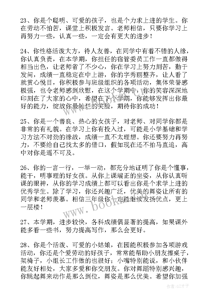 学生期末鉴定评语(汇总5篇)