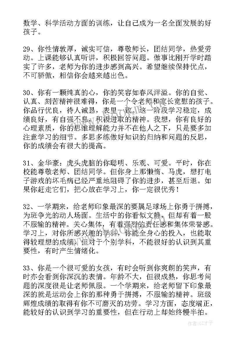 学生期末鉴定评语(汇总5篇)