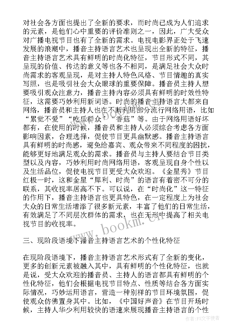 2023年语言艺术论文 谈课堂教学的语言艺术教育论文(通用7篇)