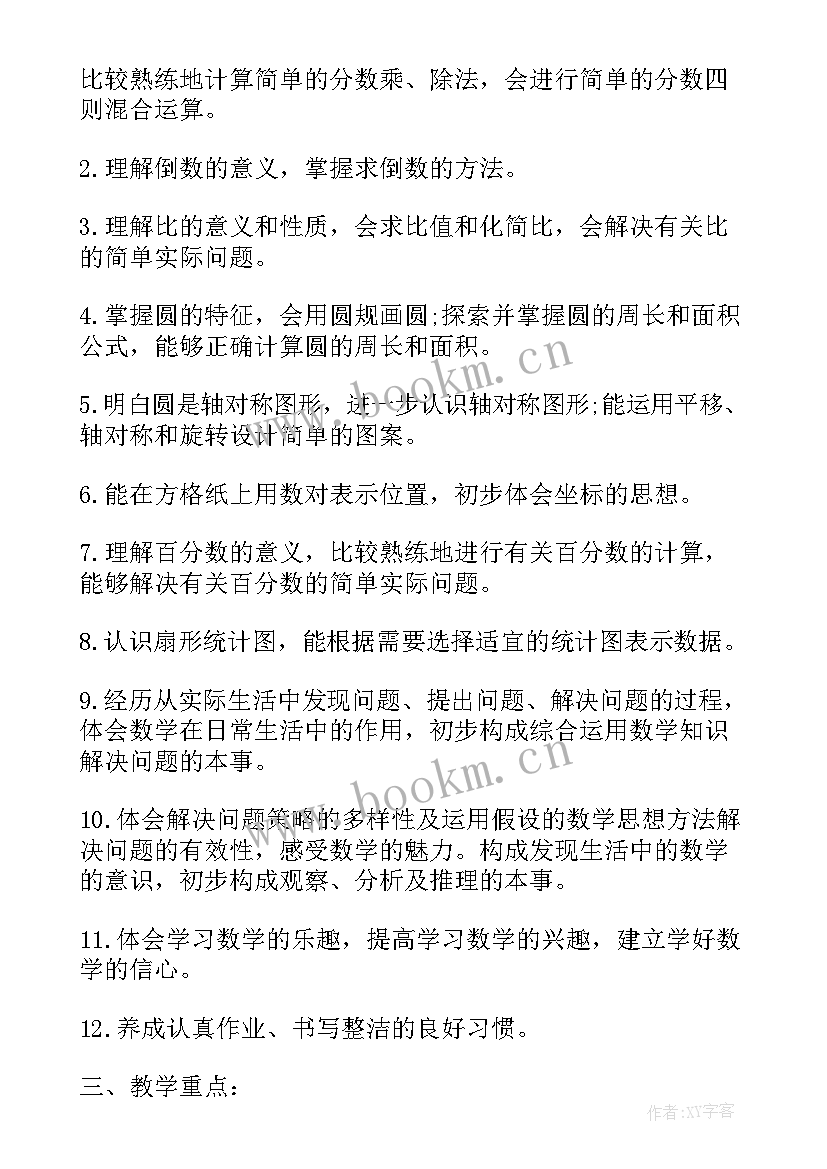 最新初二数学教学工作计划个人 初一的数学教学工作计划(优质9篇)