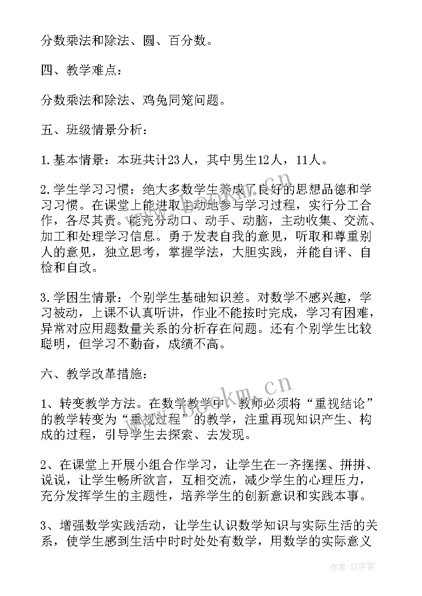 最新初二数学教学工作计划个人 初一的数学教学工作计划(优质9篇)