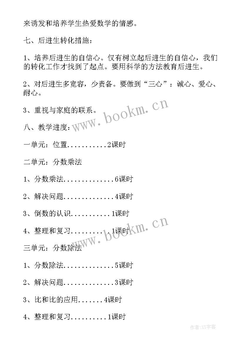 最新初二数学教学工作计划个人 初一的数学教学工作计划(优质9篇)