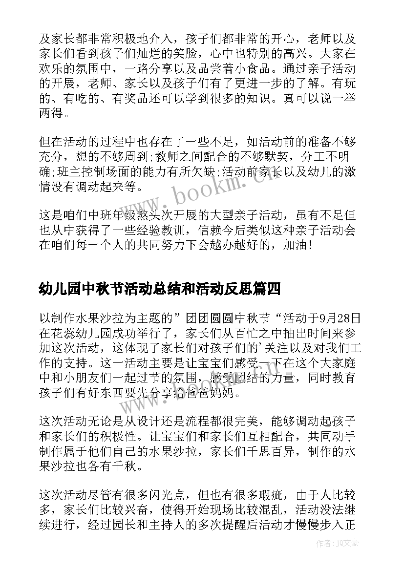 2023年幼儿园中秋节活动总结和活动反思 幼儿园中秋节活动总结(大全9篇)