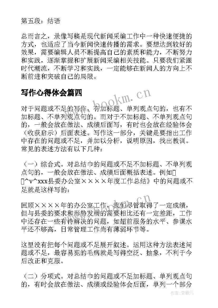 最新写作心得体会(通用8篇)