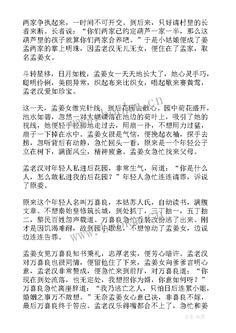 2023年长城导游词翻译(模板10篇)