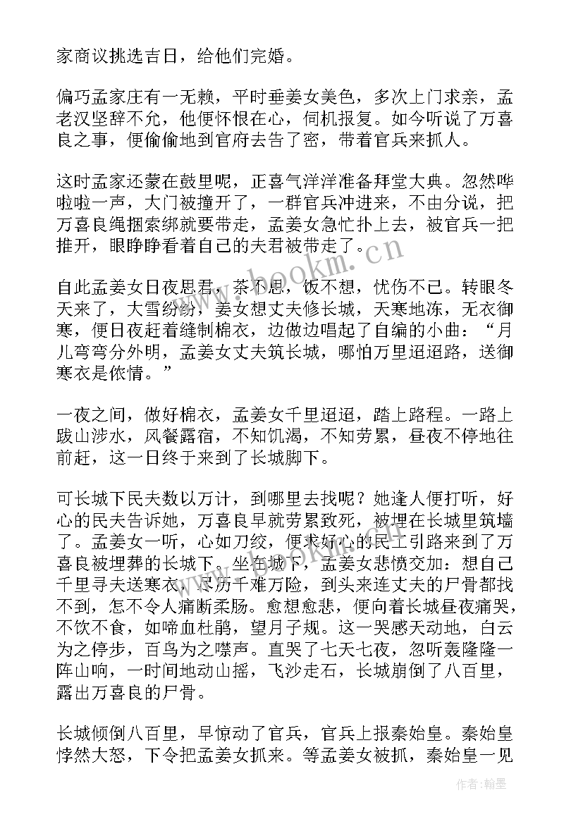 2023年长城导游词翻译(模板10篇)