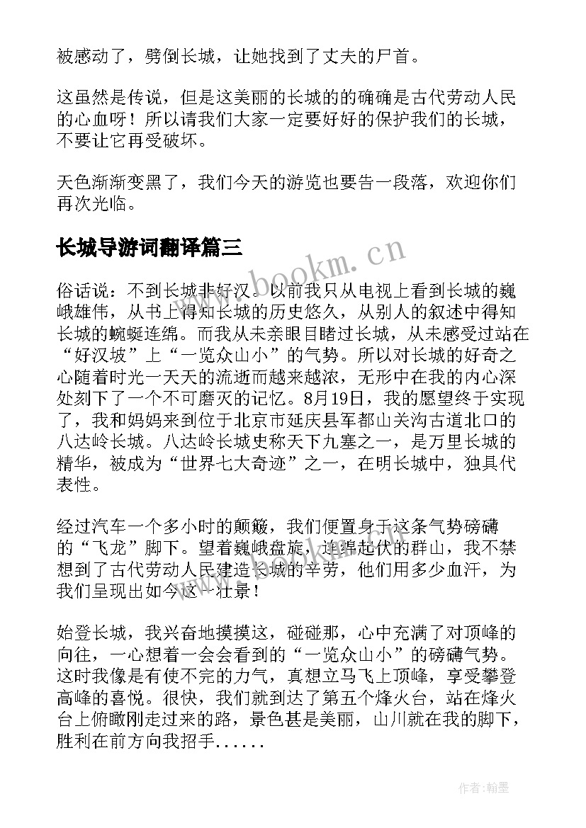 2023年长城导游词翻译(模板10篇)