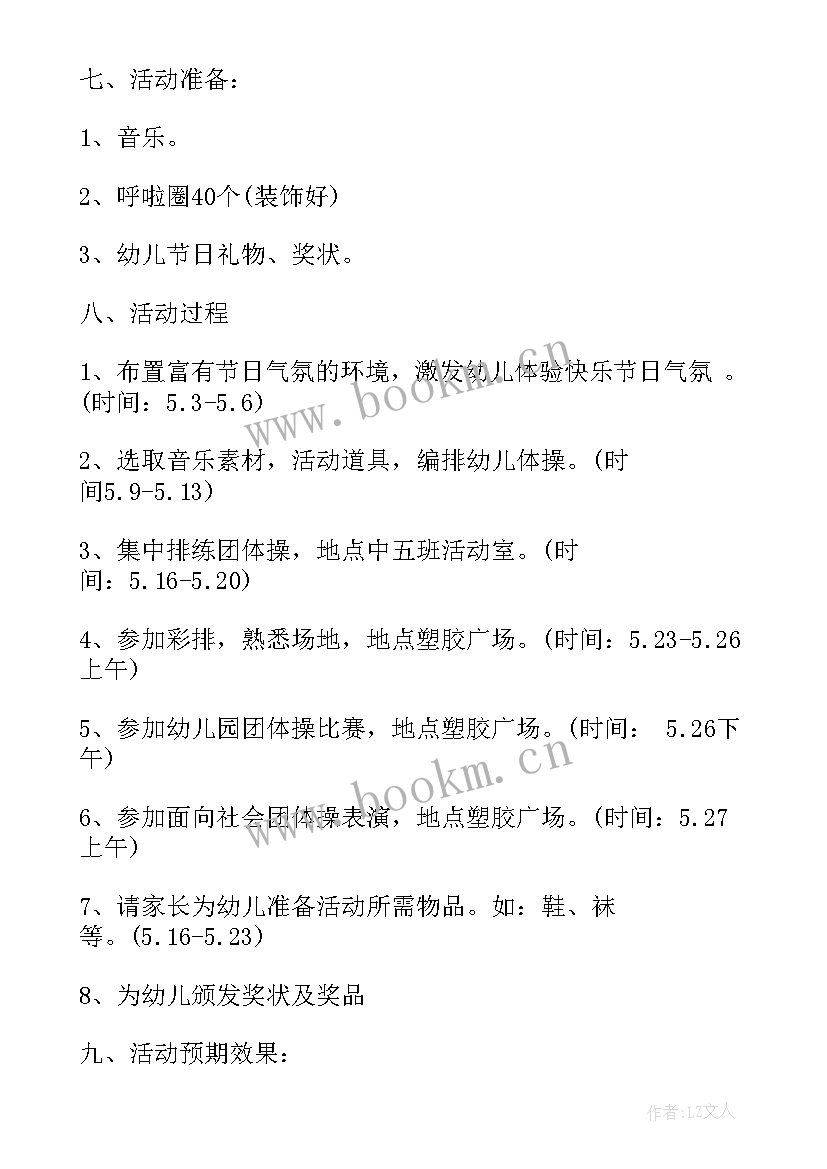 2023年幼儿园六一儿童节活动 六一儿童节幼儿园活动策划方案(优质6篇)