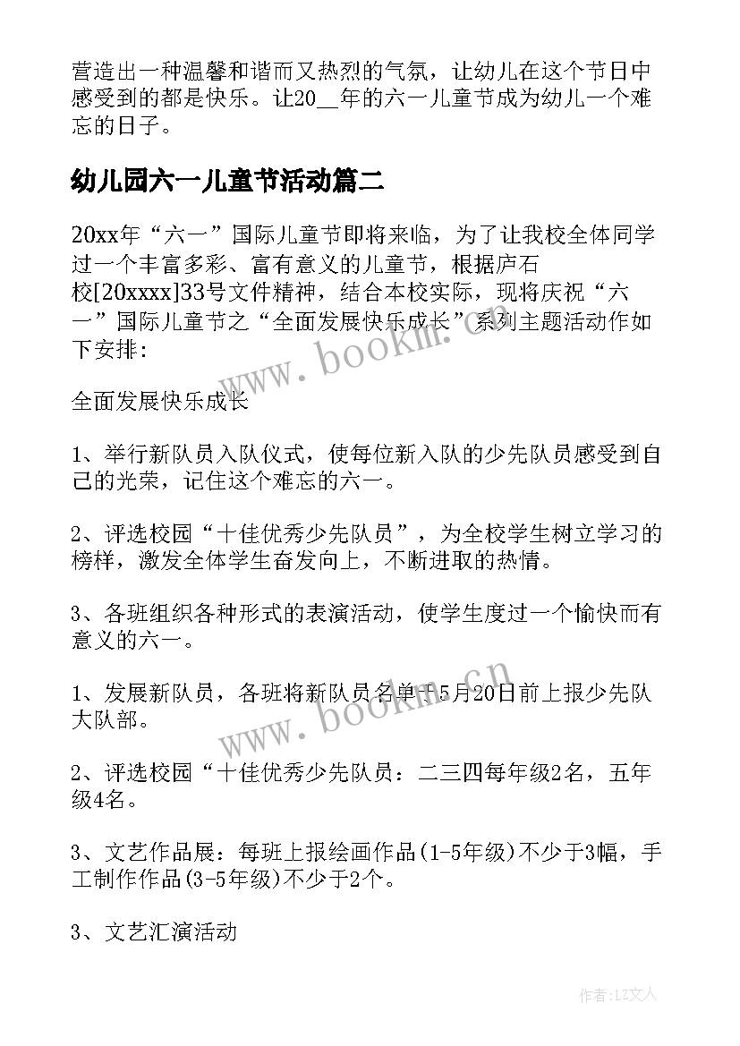 2023年幼儿园六一儿童节活动 六一儿童节幼儿园活动策划方案(优质6篇)