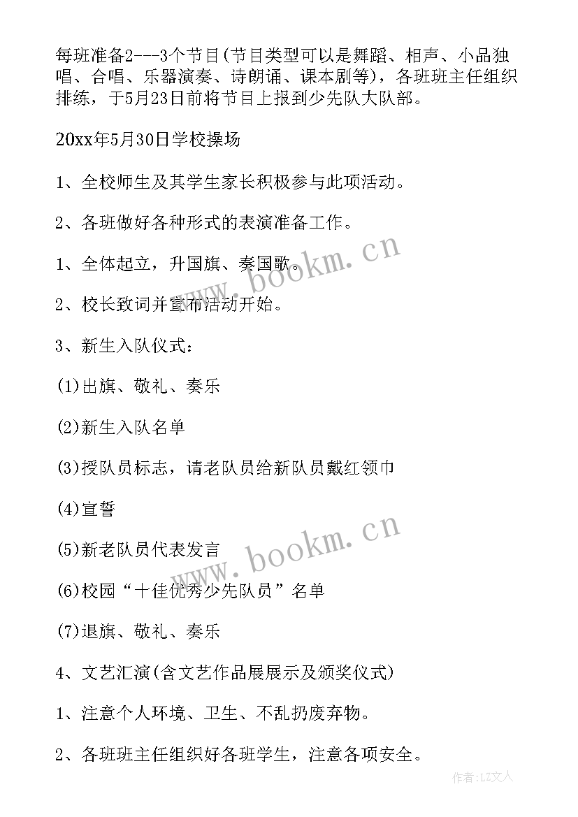 2023年幼儿园六一儿童节活动 六一儿童节幼儿园活动策划方案(优质6篇)