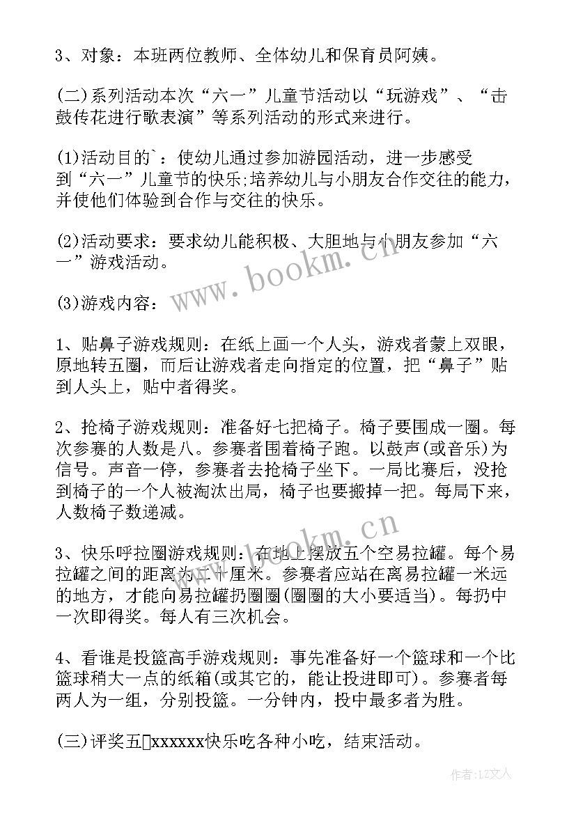 2023年幼儿园六一儿童节活动 六一儿童节幼儿园活动策划方案(优质6篇)