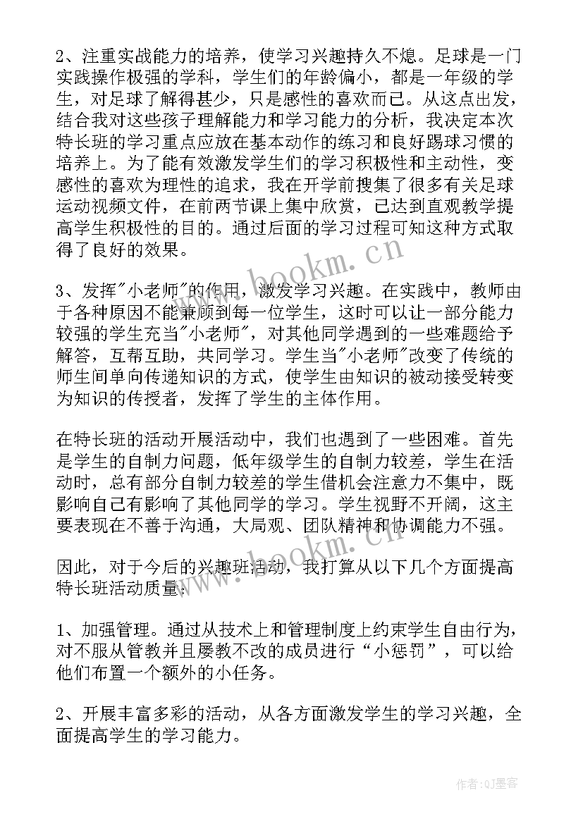 中小学足球兴趣小组活动总结报告 足球兴趣小组活动总结(汇总5篇)