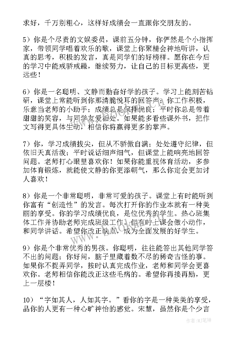 班主任综合素质评价综合评语 综合素质评价班主任评语(汇总5篇)