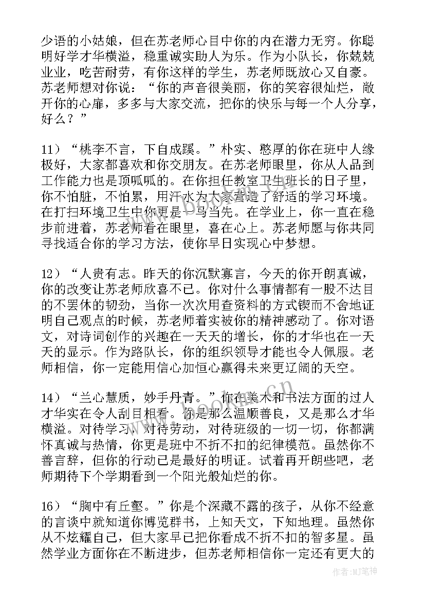 班主任综合素质评价综合评语 综合素质评价班主任评语(汇总5篇)